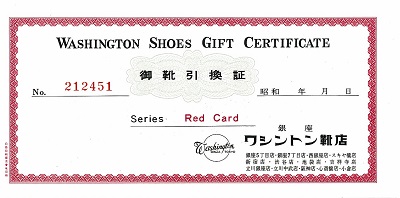 銀座ワシントン　5000円分　ギフトカード　ルビーカード