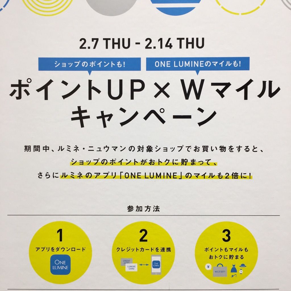 Essay ルミネ大宮店　ポイントUP×Wマイルキャンペーン！