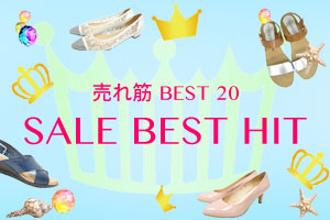 セールで売れているアイテムをチェック♪♪