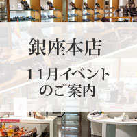 【参加者募集中】銀座本店で11月17日（日）に　お客様参加型イベントを開催