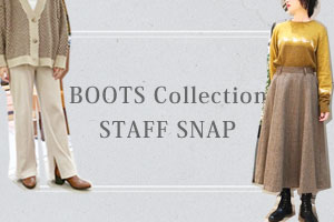 Staff Snap Vol.5　ブーツの季節本番！