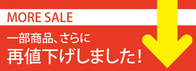 再値下げ！！