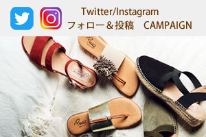 【5000円クーポンが当たる 】Twitter/Instagram フォロー＆投稿キャンペーン