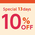 【10％OFF】会員様限定 Special 13days 一部店舗で開催中