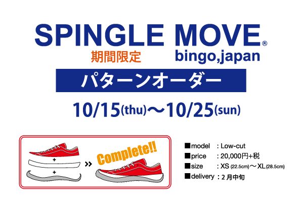 期間限定SPINGLE パターンオーダー＠WASH池袋パルコ店