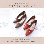 10月4日(日)で受付終了！クラウドファンディングのレイン対応人気シューズ