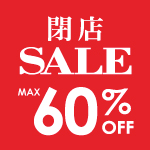 〈 閉店セール 〉津田沼パルコ店