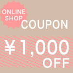 ONLINE SHOP 会員様限定1000円OFFクーポン