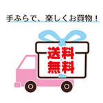 銀座本店限定　送料無料