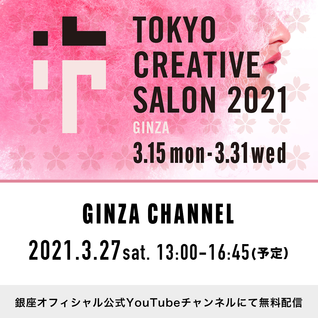 『TOKYO CREATIVE SALON 2021 GINZA ”GINZA CHANNEL”』