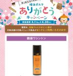 【WASHINGTON横浜ポルタ店】防水スプレーがお得に！キャンペーン開催中