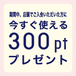 アプリ店頭入会キャンペーン