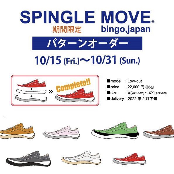 【WASH池袋パルコ店】SPINGLE パターンオーダー会 10/15(金)より開催