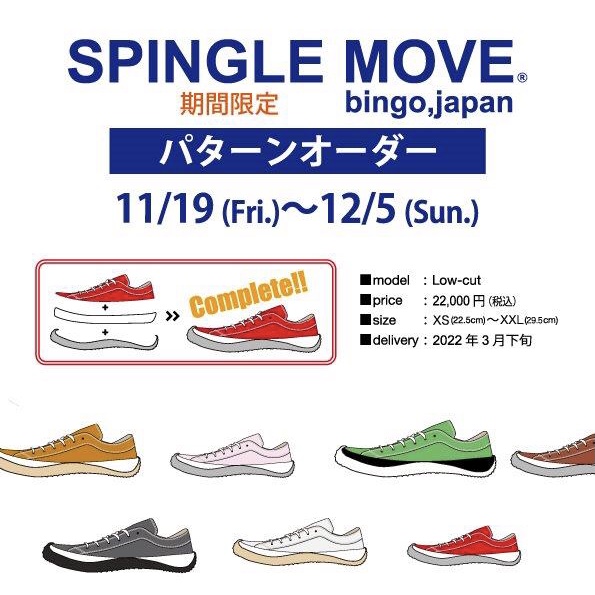 【WASHルクア店】SPINGLE パターンオーダー会  11/19(金) より開催