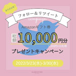 【Twitter】 フォロー＆RTキャンペーン開催中！