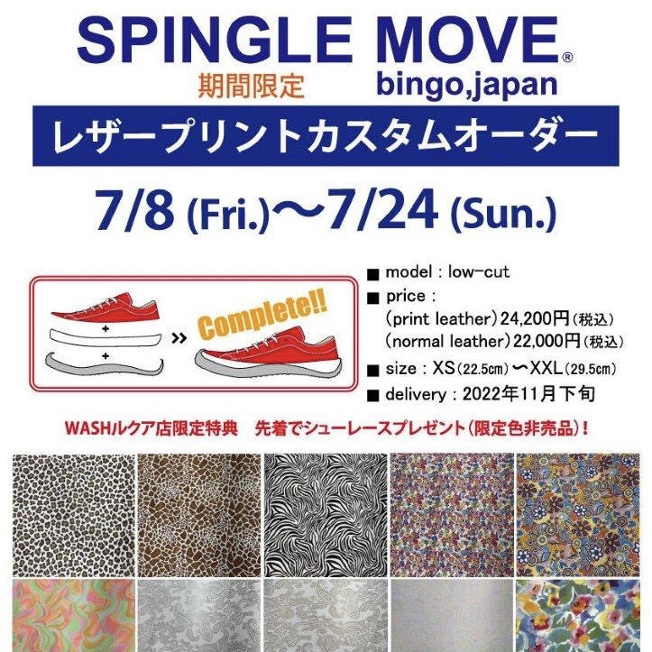 SPINGLE MOVE レザープリントカスタムオーダー  7/8(金)より開催 【WASHルクア店】