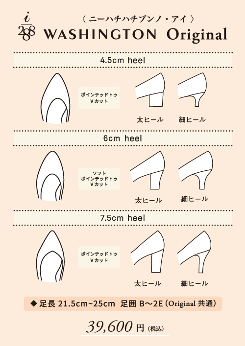 最大288通りの靴型から選べる〈 i/288 〉 パンプスオーダー - 銀座