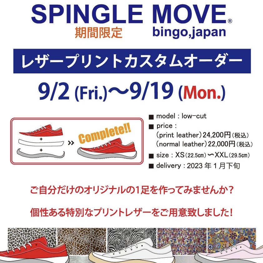 SPINGLE MOVE レザープリントカスタムオーダー 9/2(金)より開催 【WASH池袋パルコ店】