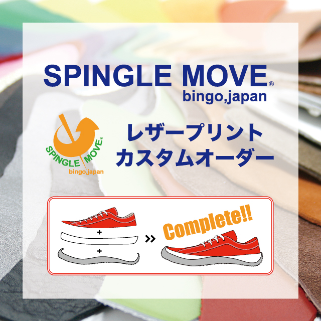 SPINGLE MOVE レザープリントカスタムオーダー 3/31(金)より開催 【WASHたまプラーザテラス店】