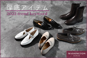 【今季トレンド】厚底×トラッド おすすめアイテム