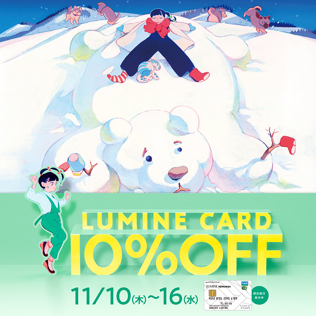 LUMINE CARD 10％OFF 11/10(木)より開催　【WASHルミネ横浜店】【Essayルミネ大宮店】