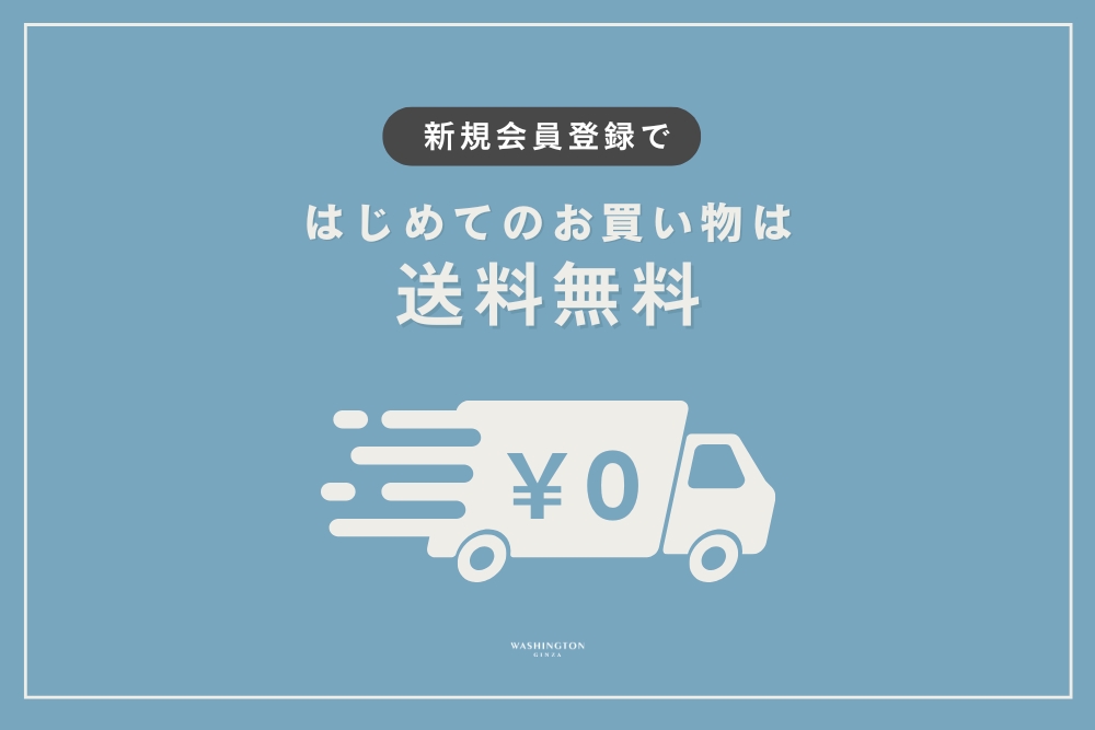 ONLINE SHOP 会員特典のご案内