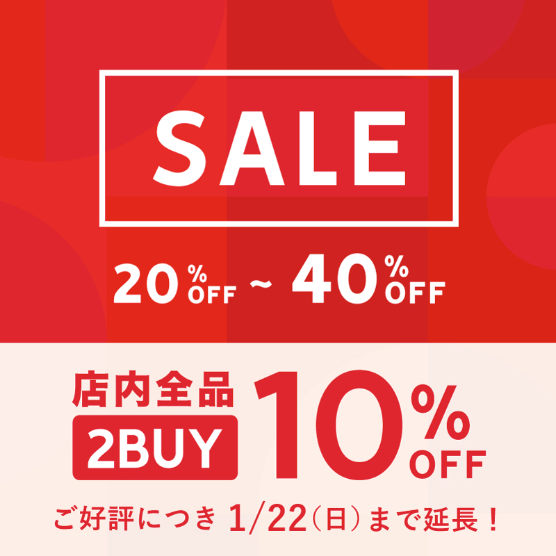 ウィンターセール＆店内全品2BUY 10%OFF ご好評につき延長!