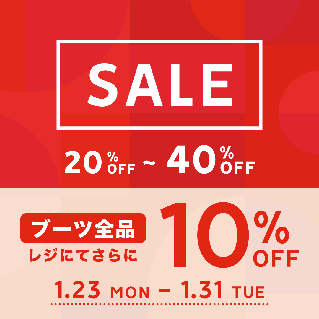 〈 ブーツ全品 10%OFF 〉1月23日より開催