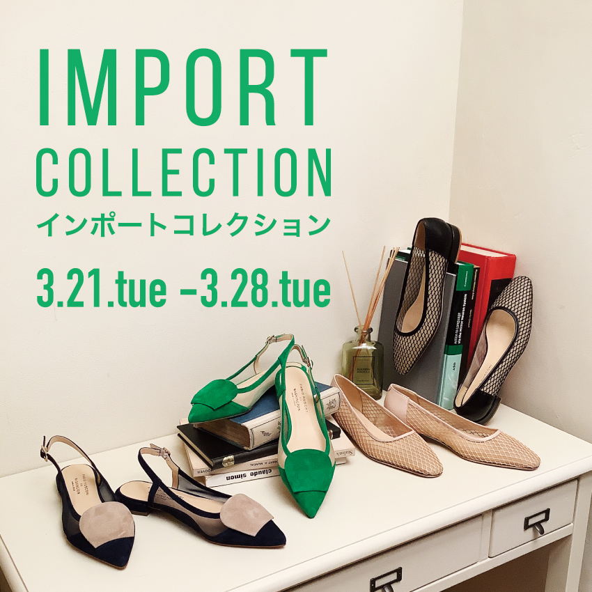 〈インポートコレクション〉横浜ポルタ店　3月21日より開催