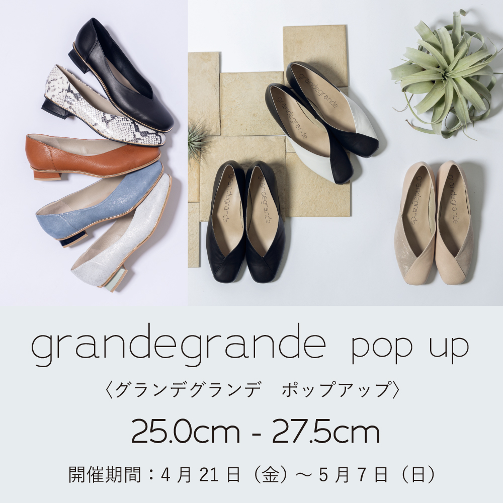 〈グランデグランデ POP UP〉銀座本店B2F  4月21日より開催
