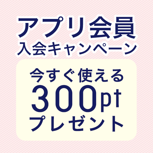 銀座ワシントン公式アプリ 店頭入会キャンペーン　1月31日まで開催中！