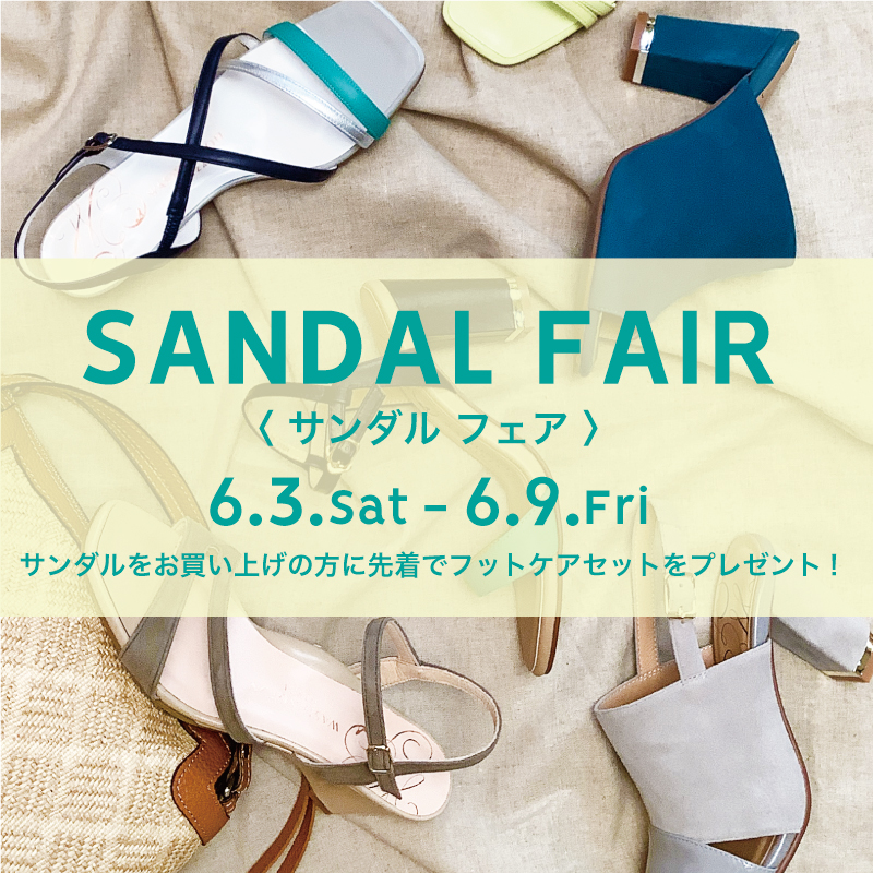 〈 サンダルフェア 〉　6月3日より開催　阪急三番街店
