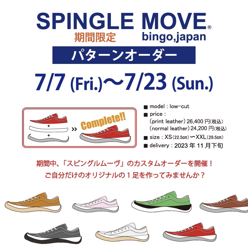 SPINGLE MOVE レザープリントカスタムオーダー 7/7(金)より開催 【WASHルクア店】