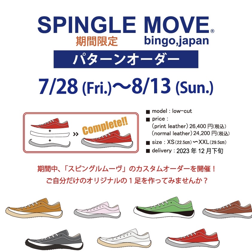 SPINGLE MOVE パターンオーダー　7/28(金)より開催【WASHルミネ横浜店】