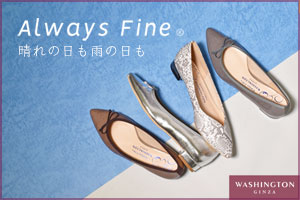 雨の日に履く靴選びの悩みを解決！Alwaysfineでいつでも快適な足元に。