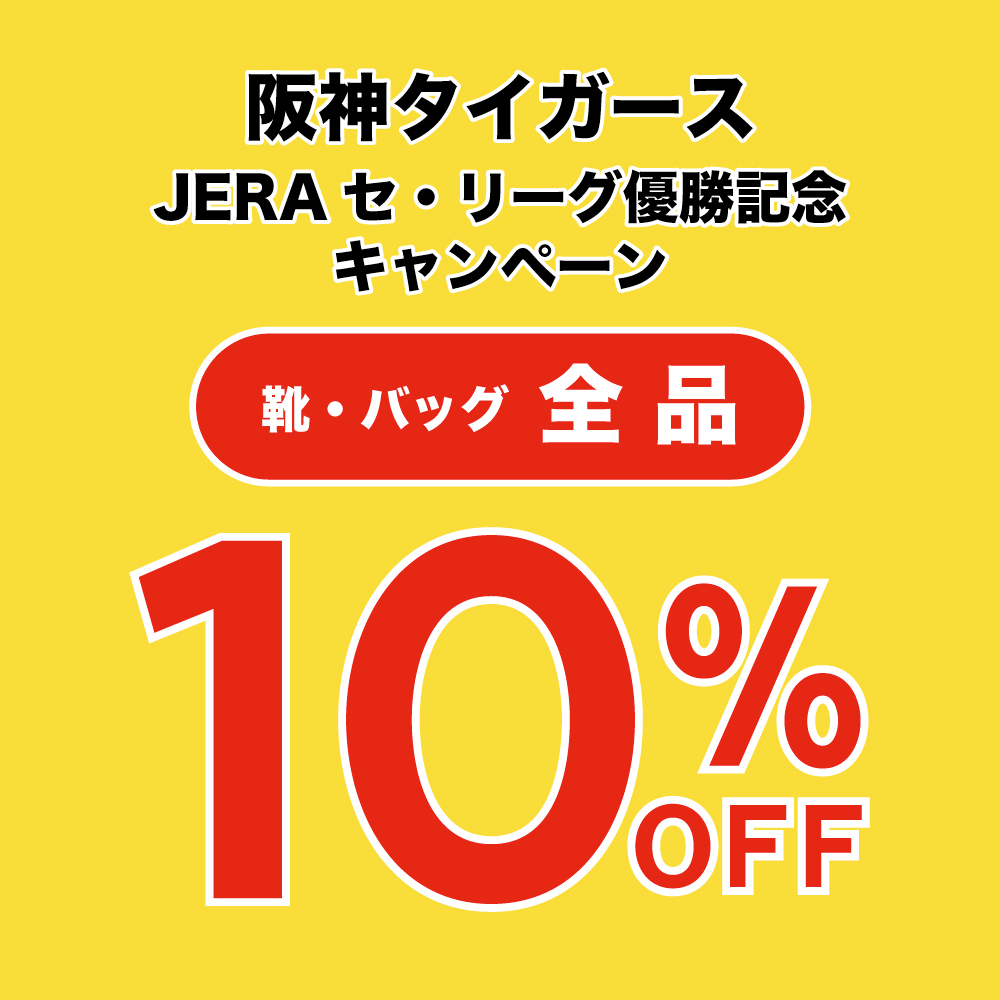【9/8～10】阪神タイガース　JERAセ・リーグ優勝記念キャンペーン 阪急三番街店