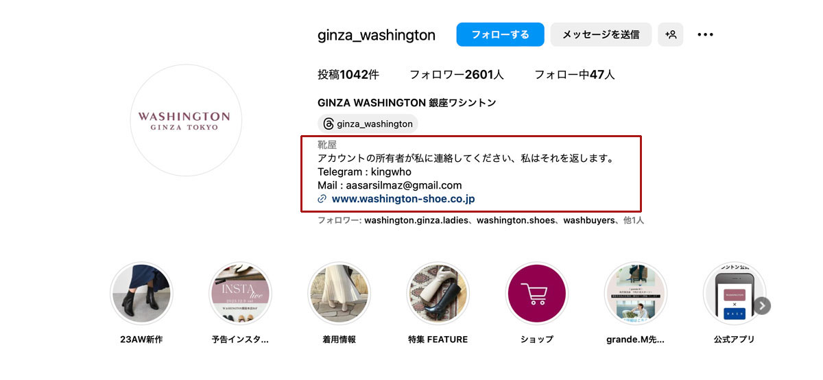重要なお知らせ】 弊社のInstagram公式アカウントに関するお詫びとご 