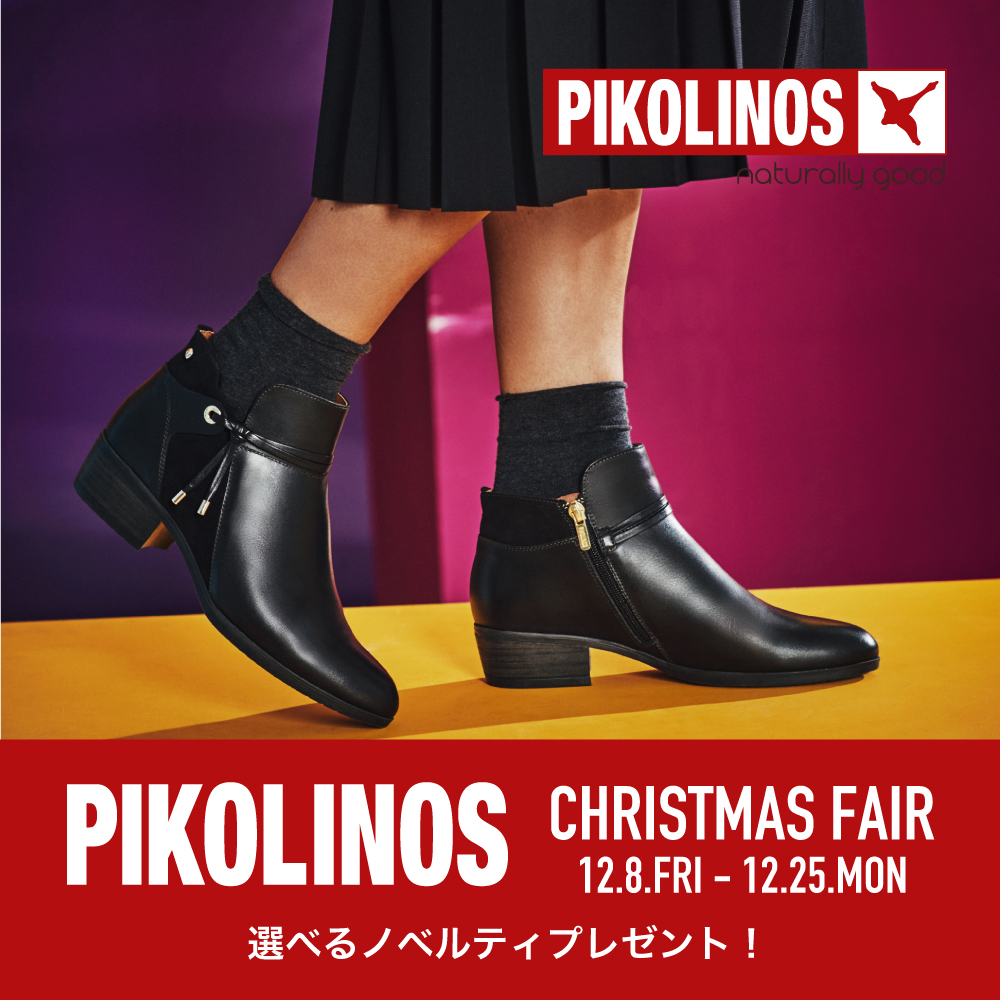 〈 PIKOLINOS クリスマスフェア 〉銀座本店B2F／横浜ポルタ店　12月8日より開催