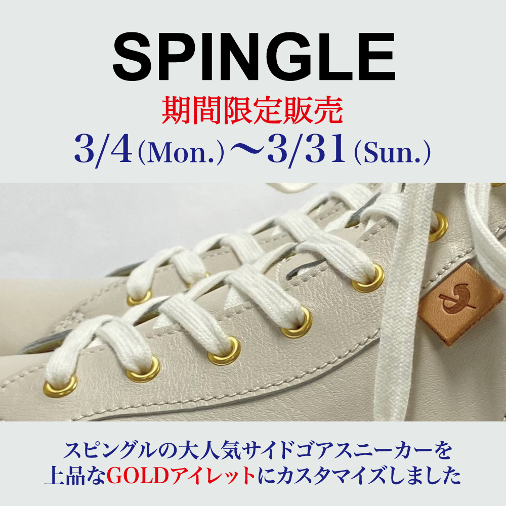 【阪急三番街店】SPINGLE SPM-442 アイボリー　GOLD アイレット 期間限定販売