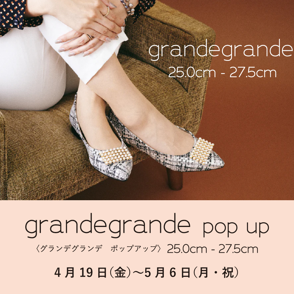 〈グランデグランデ POP UP〉銀座本店B2F  4月19日より開催