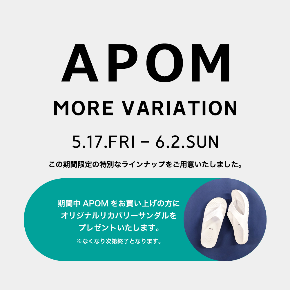 〈 APOM more variation 〉5月17日より開催　銀座本店B2F