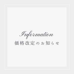 【6/1〜】商品価格改定のお知らせ