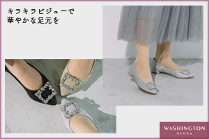 キラキラビジューで華やかな足元を