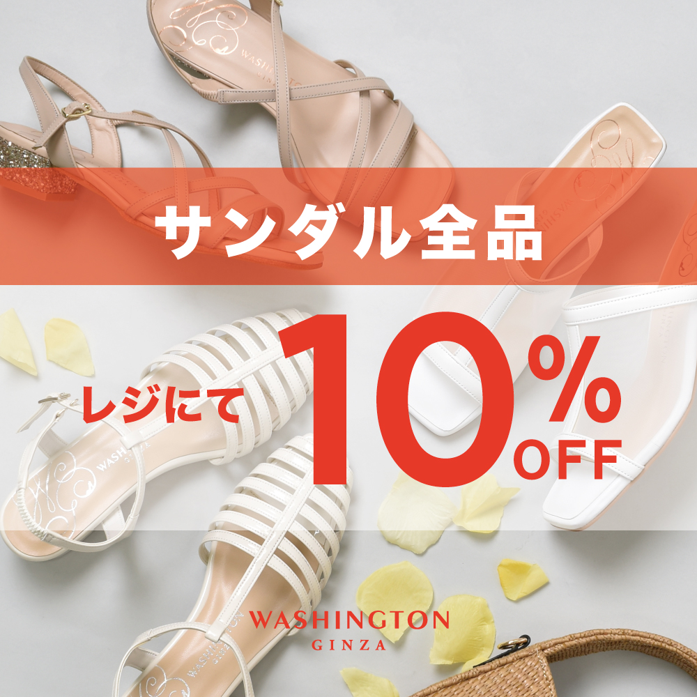 〈サンダル全品10％OFF〉8月19日より開催