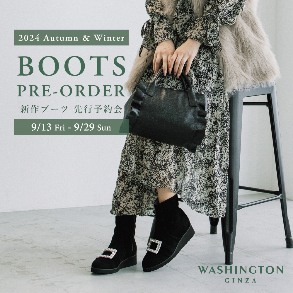 〈 2024AW ブーツ先行予約会 〉9月13日より開催　銀座本店B2F