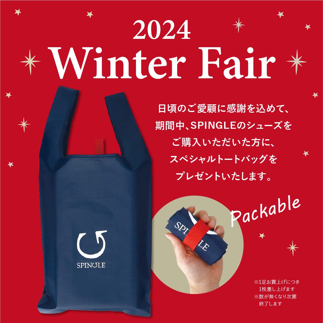 〈スピングル WINTER FAIR〉 11月23日より開催　
