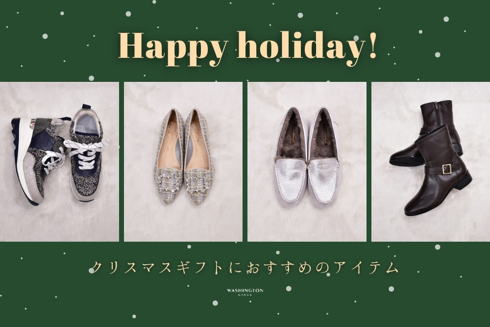クリスマスギフトにおすすめのアイテム