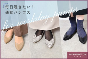 【Always Fine】毎日履きたい！通勤におすすめのパンプス　