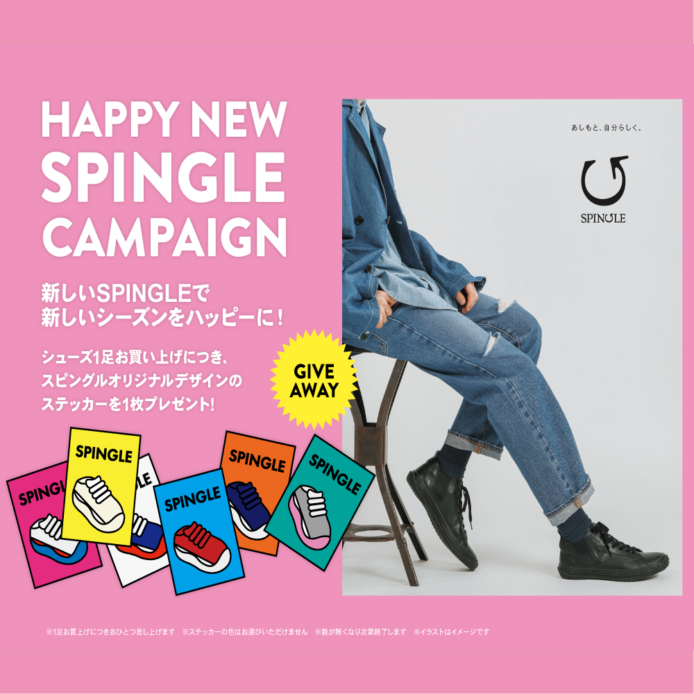 〈HAPPY NEW SPINGLE CAMPAIGN〉1月17日より開催