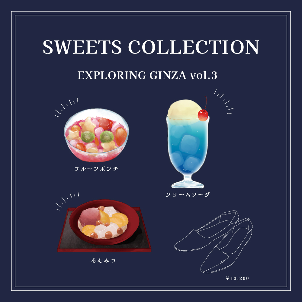EXPLORING GINZA vol.3 〈SWEETS COLLECTION〉